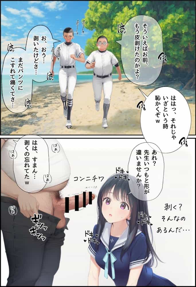 想いを寄せていた幼馴染みが中年メタボ教師（BMI40）と肉体関係だった件