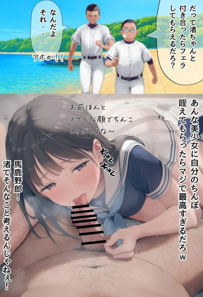 想いを寄せていた幼馴染みが中年メタボ教師（BMI40）と肉体関係だった件