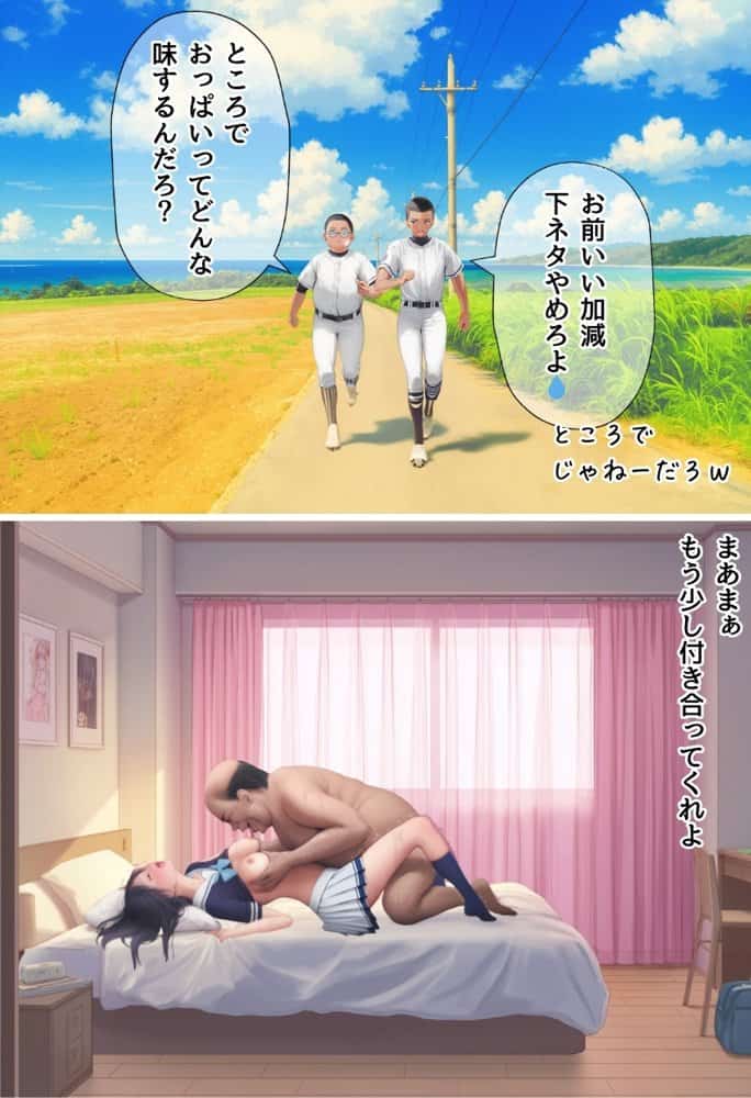 想いを寄せていた幼馴染みが中年メタボ教師（BMI40）と肉体関係だった件