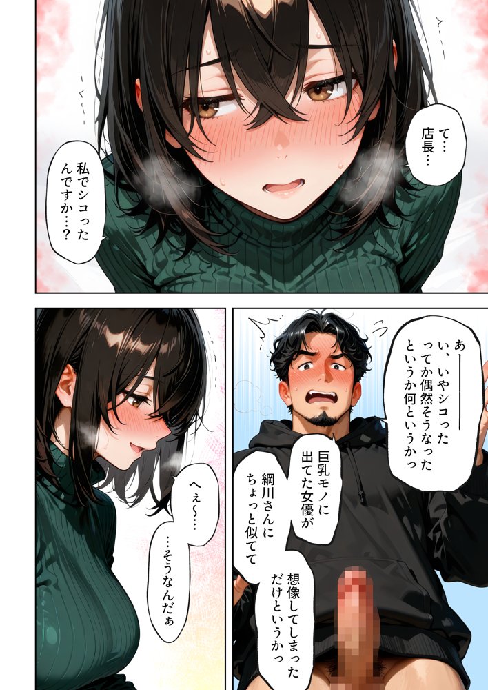 バイトの地味巨乳(20)が「処女をもらってください」と店長の俺に頼んできた hitomiエロ漫画raw(同人誌)無料サンプル画像059