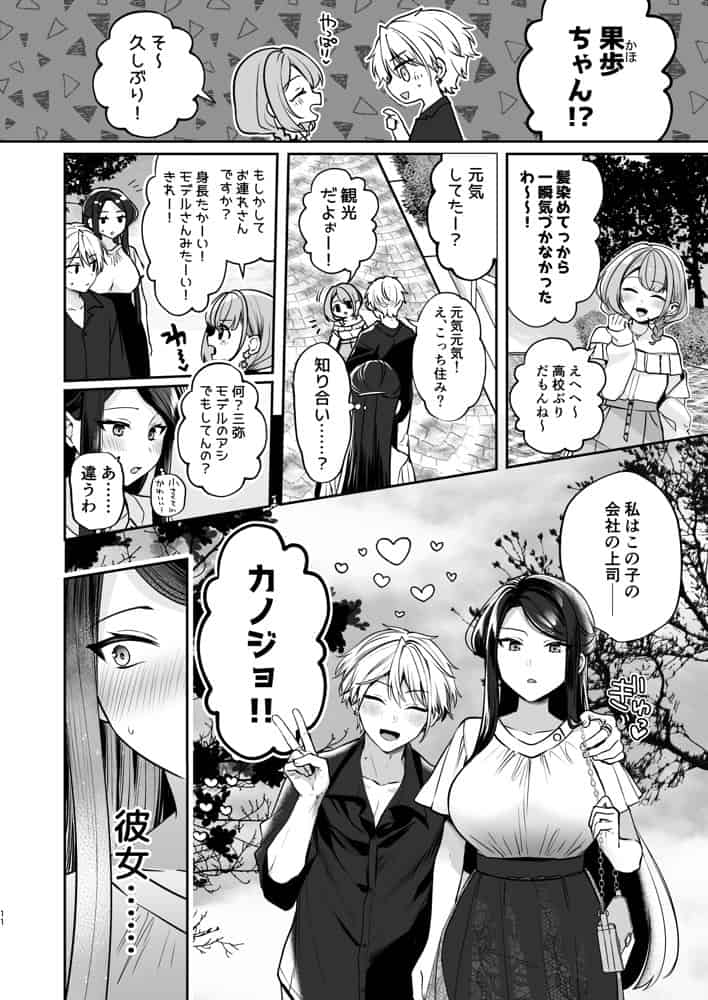 かくしごと×初デート  -デカ女上司と元チャラ男の後輩くん＃2-