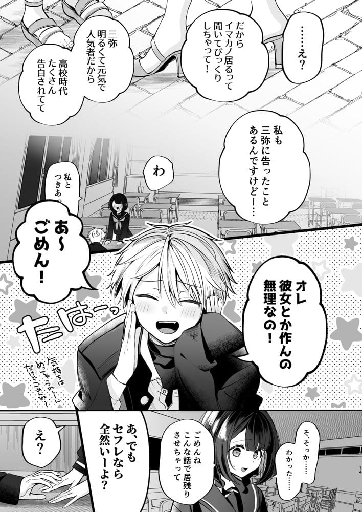 かくしごと×初デート  -デカ女上司と元チャラ男の後輩くん＃2-