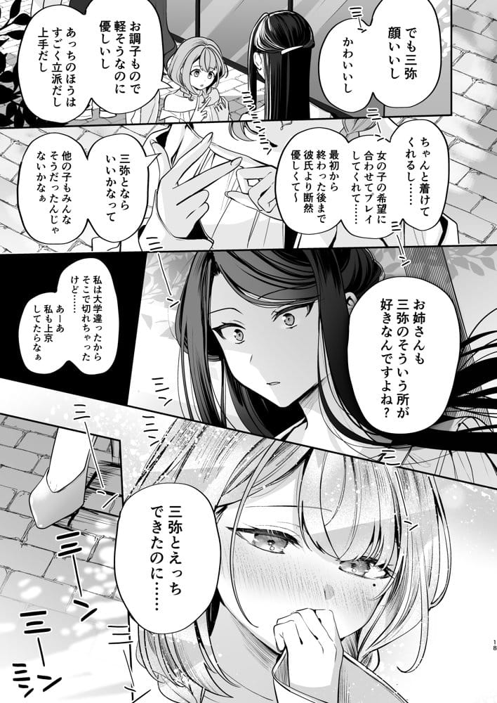 かくしごと×初デート  -デカ女上司と元チャラ男の後輩くん＃2-