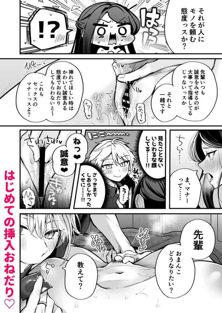 かくしごと×初デート  -デカ女上司と元チャラ男の後輩くん＃2-
