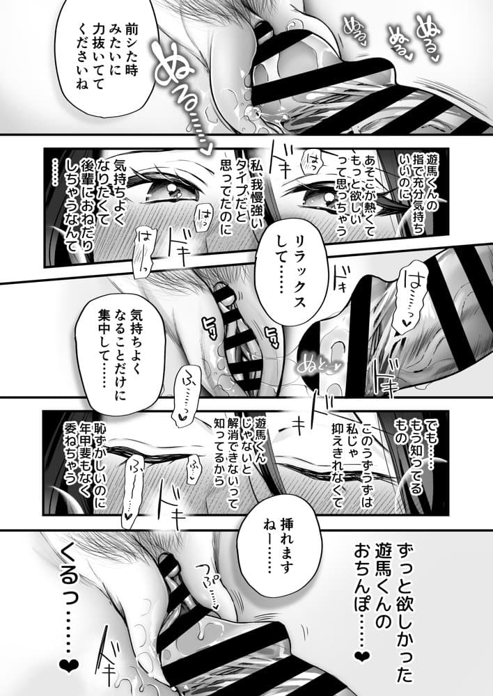 かくしごと×初デート  -デカ女上司と元チャラ男の後輩くん＃2-