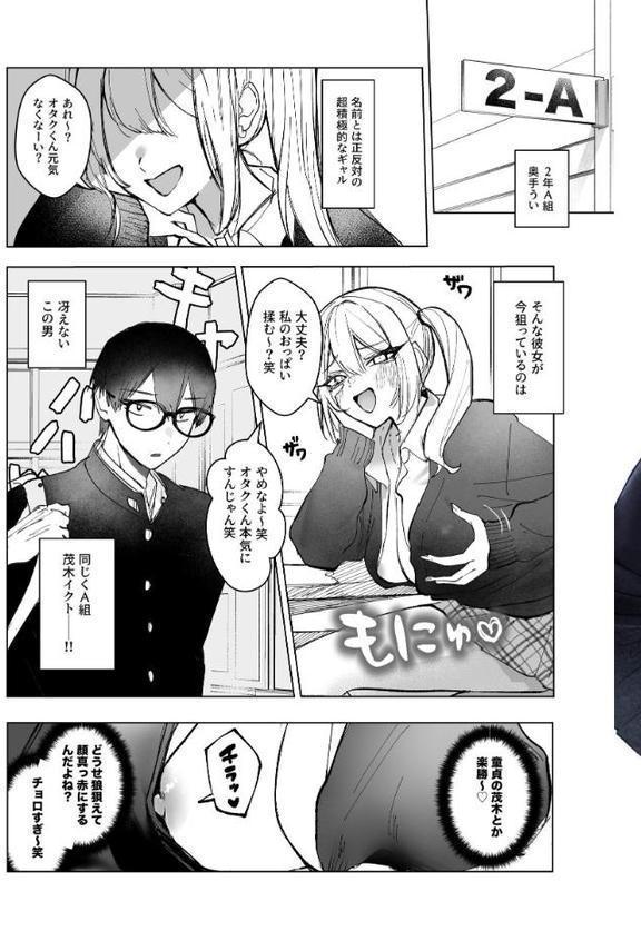 両片想いが実らないギャルさんはイラムラチクニーが止まらない！ 1巻