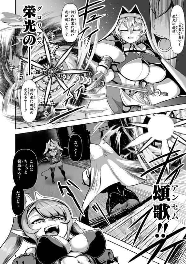 聖女エメリア 〜再堕の嬌艶〜【単話】