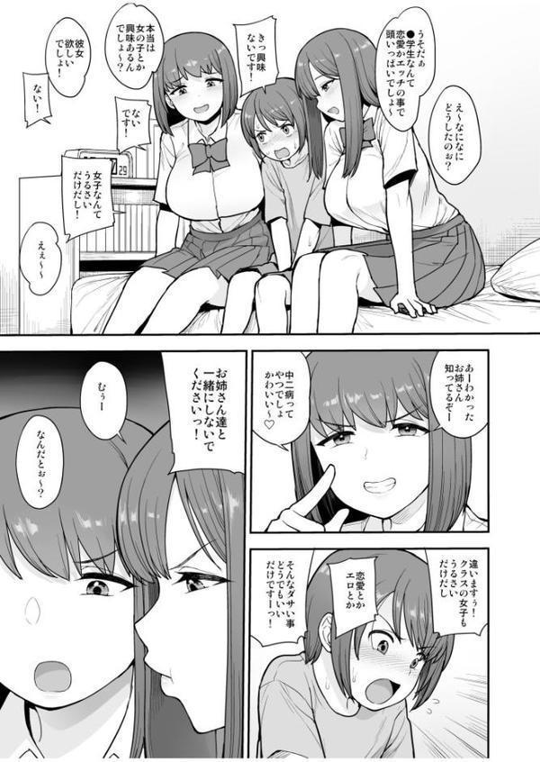 強い男になりたくて(3)〜なまいきチュウニイズム〜 hitomiエロ漫画raw(同人誌)無料サンプル画像004