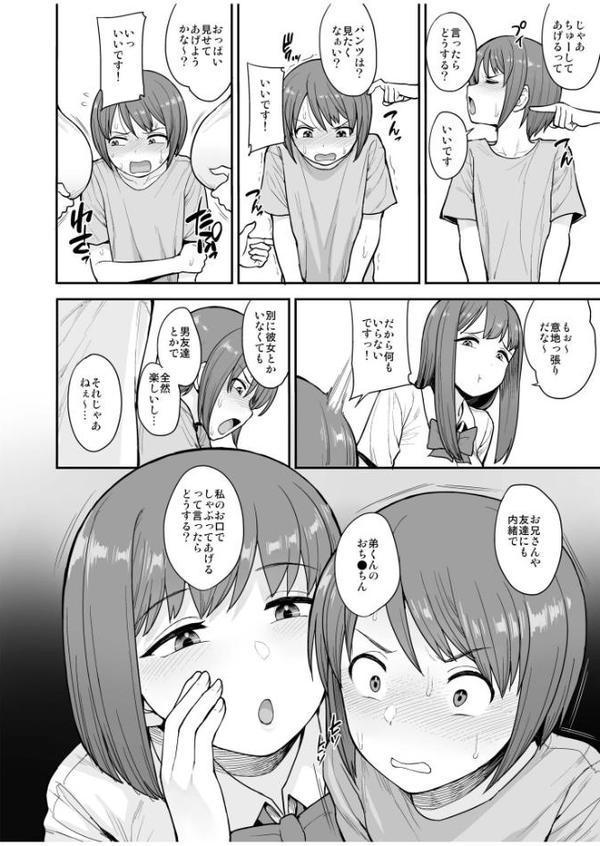 強い男になりたくて(3)〜なまいきチュウニイズム〜 hitomiエロ漫画raw(同人誌)無料サンプル画像005