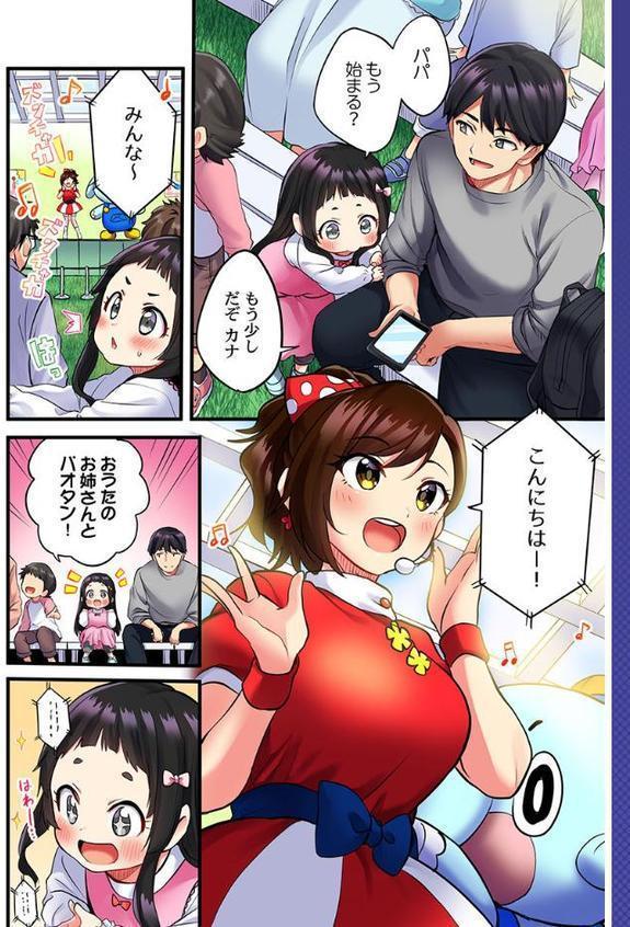 歌のお姉さんだってHしたい〜こんな顔、TVの前のみんなには見せられないよ… 1