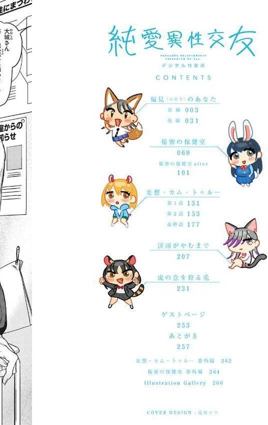 純愛 異性交友【デジタル特装版】 hitomiエロ漫画raw(同人誌)無料サンプル画像002