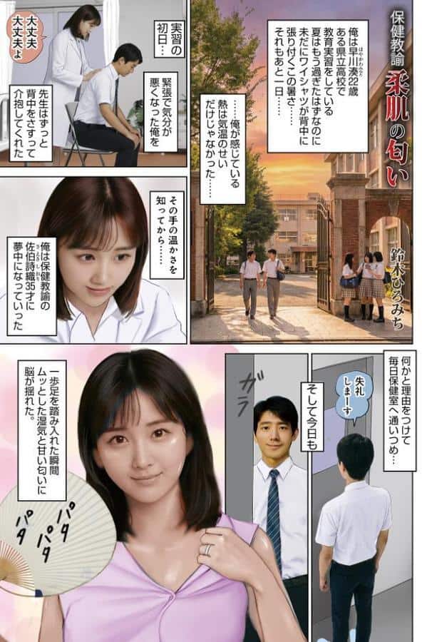 保健教諭柔肌の匂い