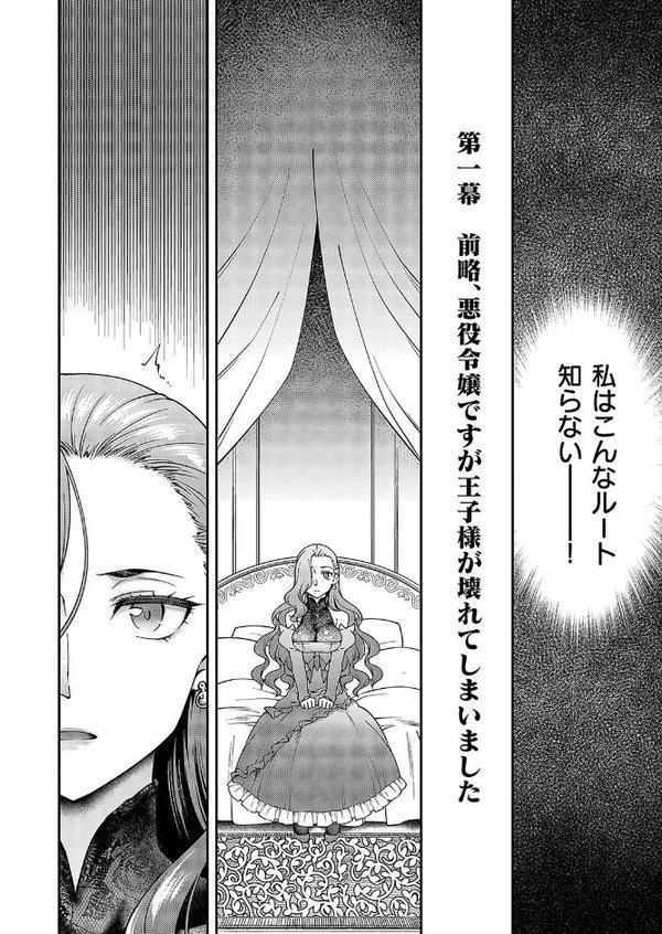 悪役令嬢E×EX（1）