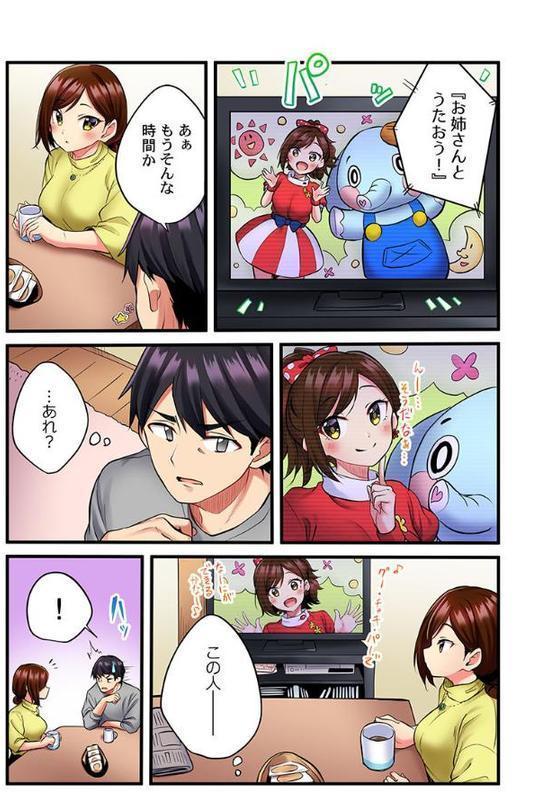 歌のお姉さんだってHしたい〜こんな顔、TVの前のみんなには見せられないよ… 1