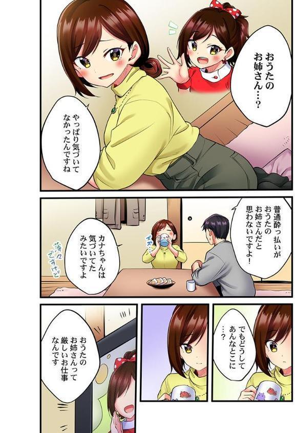 歌のお姉さんだってHしたい〜こんな顔、TVの前のみんなには見せられないよ… 1