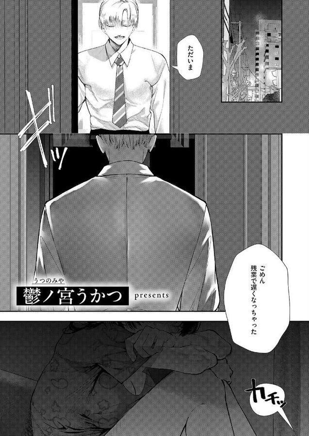 骨の髄まで愛して