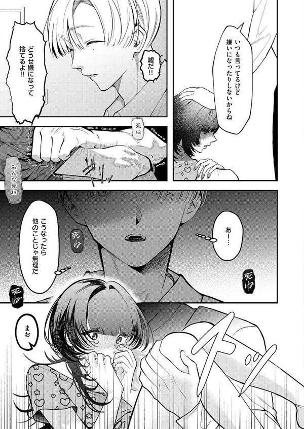 骨の髄まで愛して