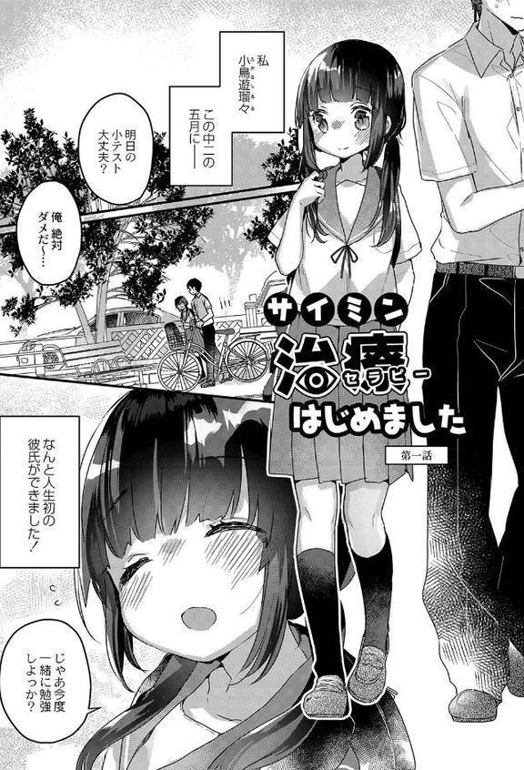 サイミン治療はじめました 【デジタル特装版】