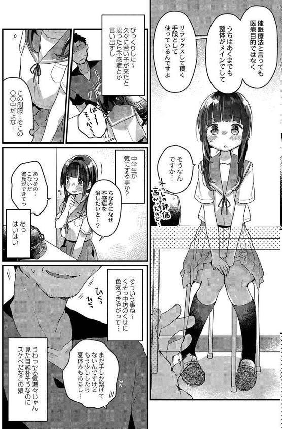 サイミン治療はじめました 【デジタル特装版】