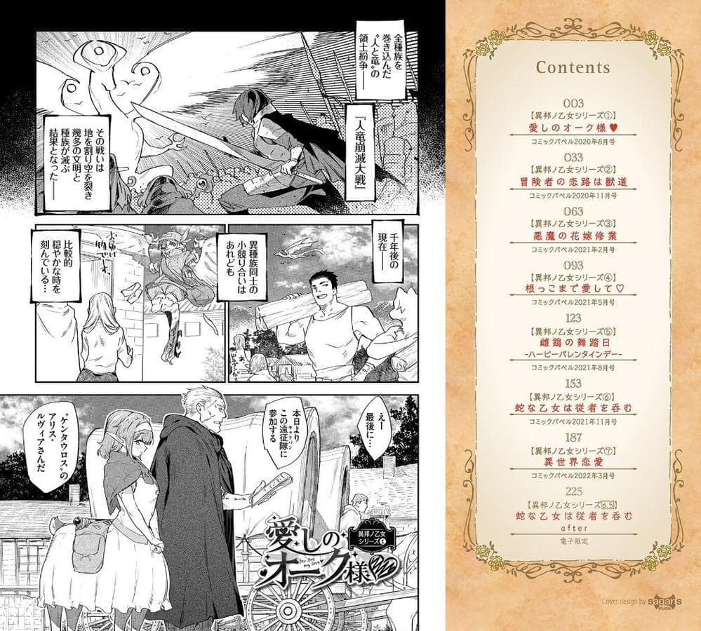 異邦ノ乙女【FANZA限定】【デジタル特装版】