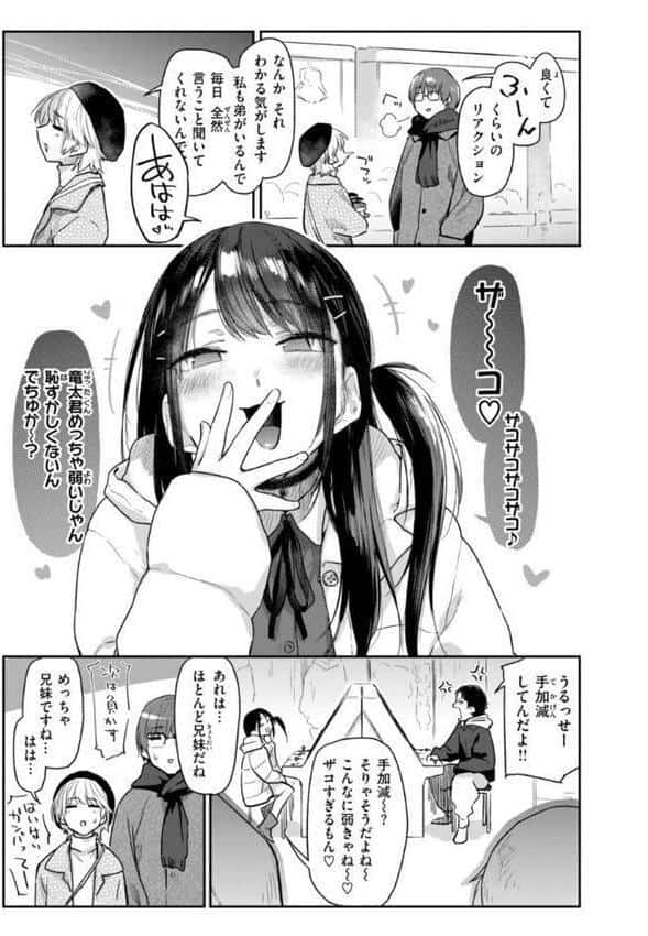 いたずらごころ【デジタル版限定おまけ付き】