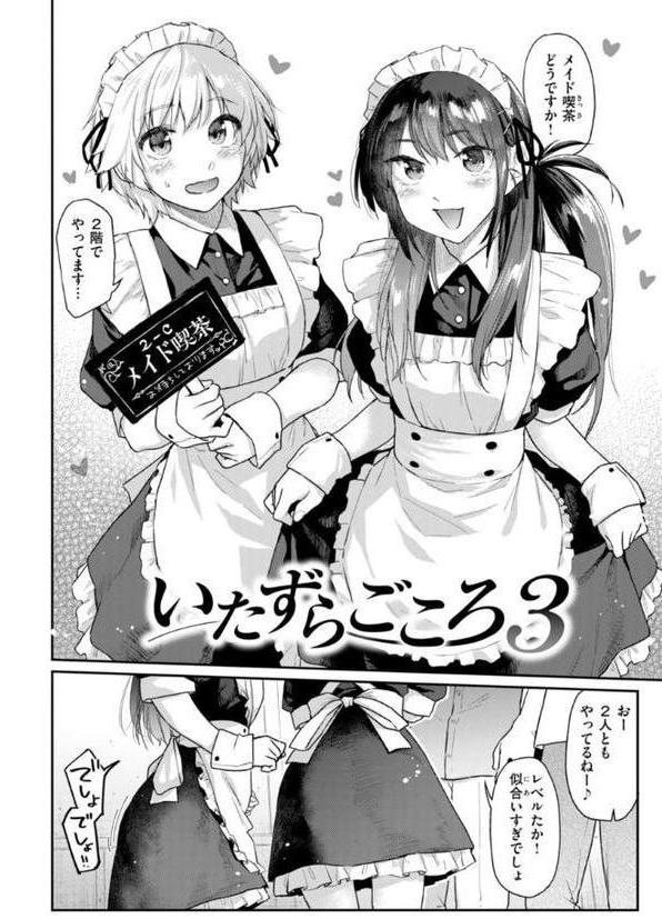 いたずらごころ【デジタル版限定おまけ付き】