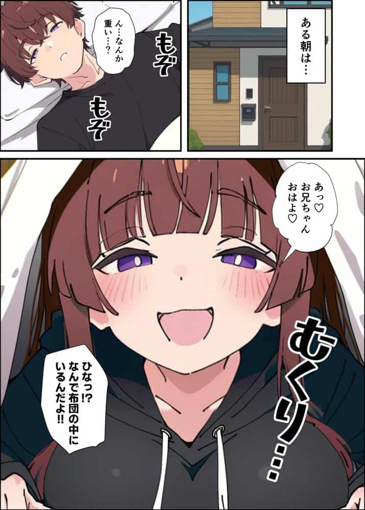 小悪魔義妹の誘惑に負けて生ハメセックスしまくる話