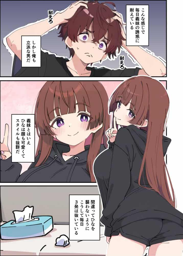 小悪魔義妹の誘惑に負けて生ハメセックスしまくる話