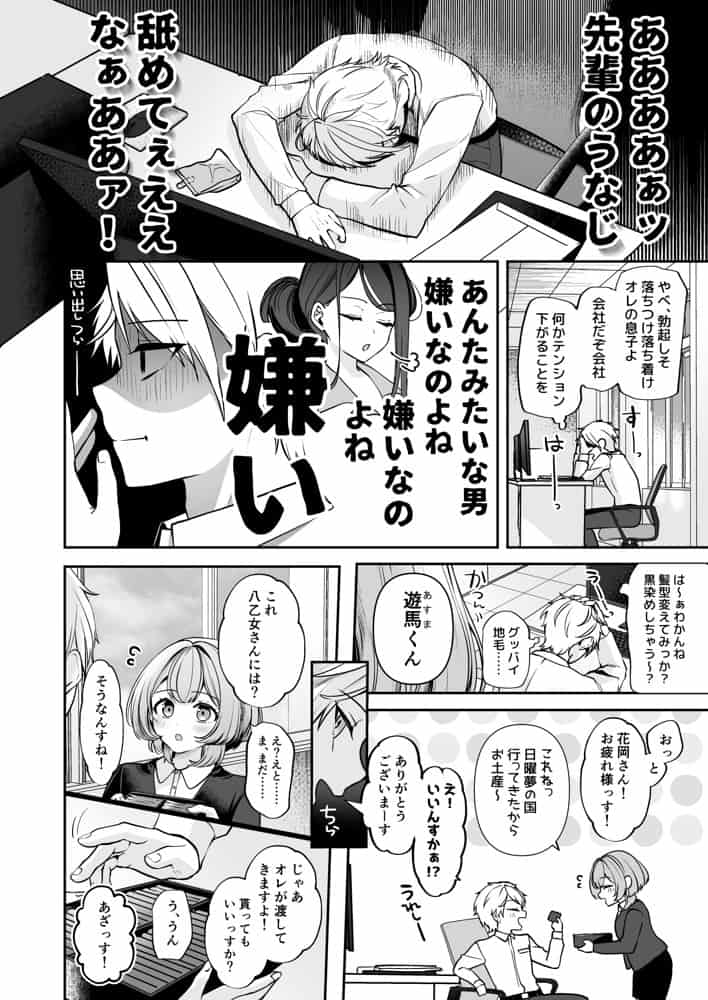 デカ女上司と元チャラ男の後輩くん ＃1