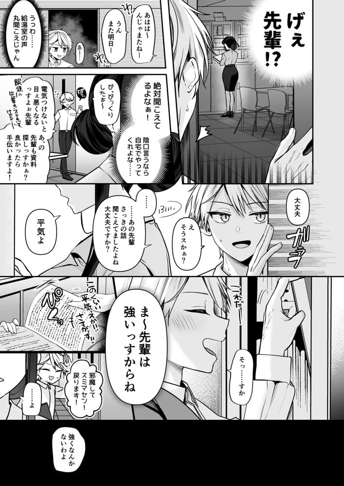 デカ女上司と元チャラ男の後輩くん ＃1