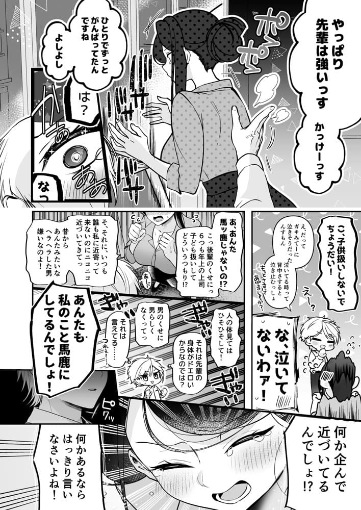 デカ女上司と元チャラ男の後輩くん ＃1