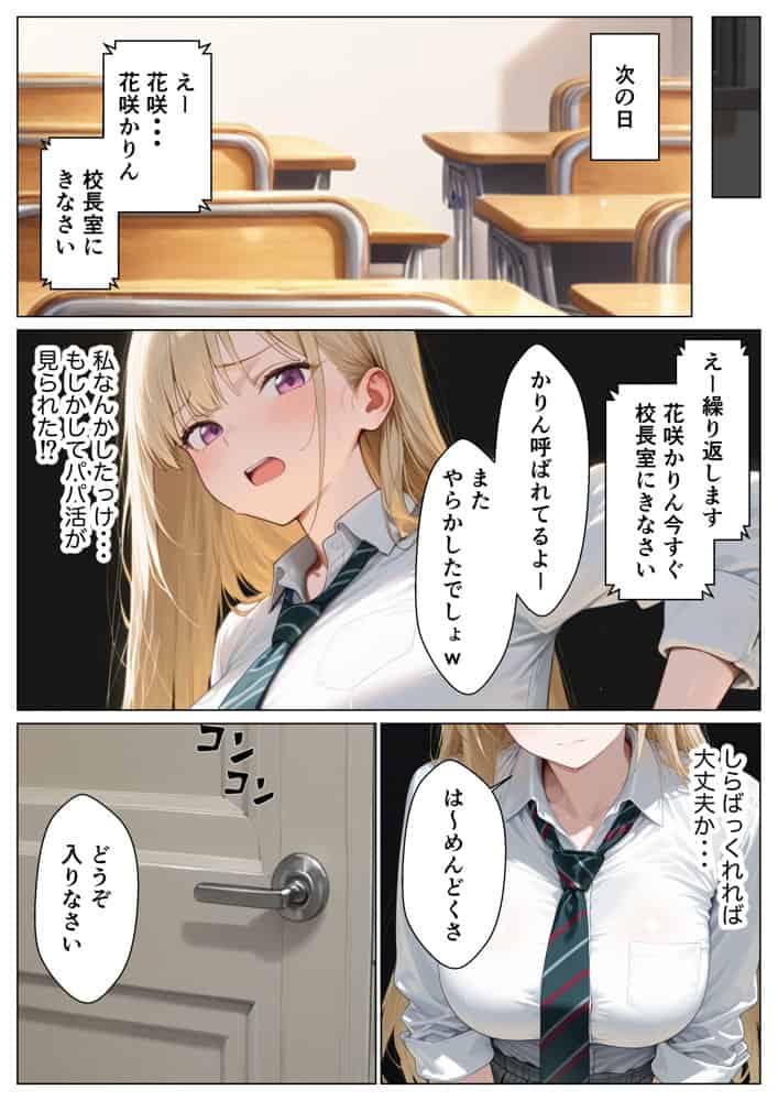 パパ活がバレて退学寸前の金髪巨乳ギャルと復讐セックスした話