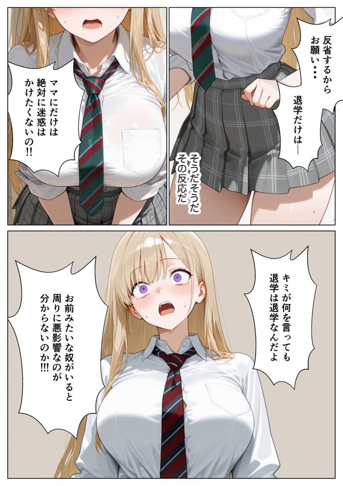 パパ活がバレて退学寸前の金髪巨乳ギャルと復讐セックスした話