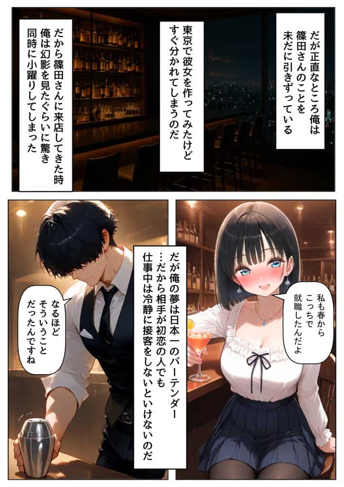 再会した初恋相手とエッチする方法