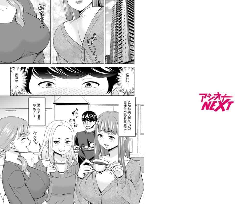 ニートの俺でも近所のふわトロ奥さんと不倫セックスできました！！（1）