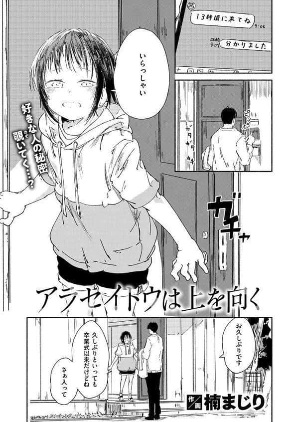 アラセイトウは上を向く