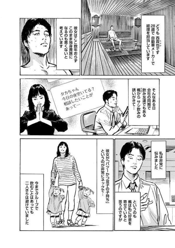 ムンと湿った大人たちの聖体験アワー 第2話 添い寝はママの味