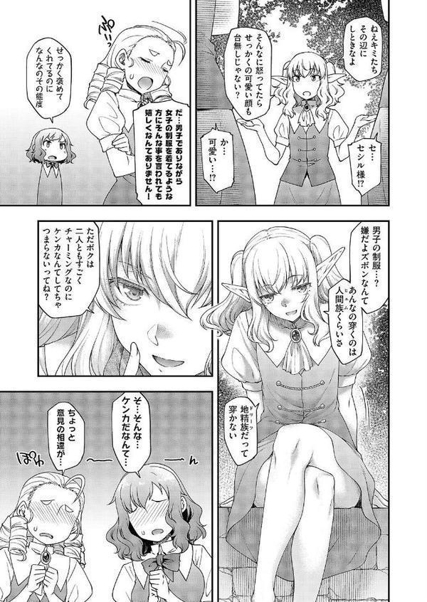 悪役令嬢E×EX 幕間