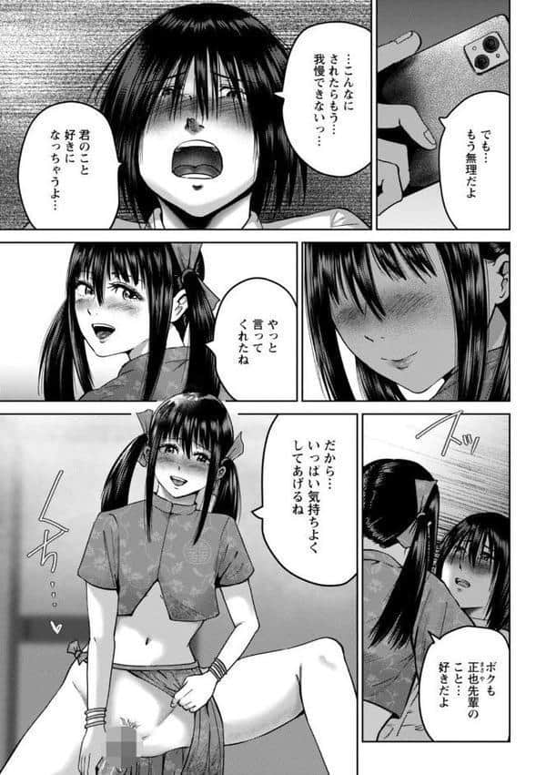 性春ダイアリー〜君がハメ撮りを望む理由〜【R18版】14