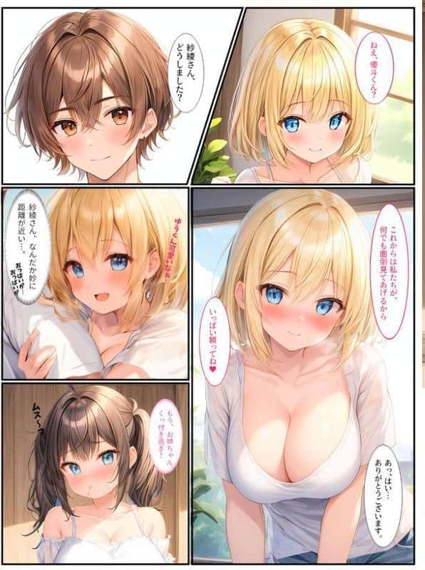 巨乳姉妹と家族になったら毎日セックスしています モザイク版