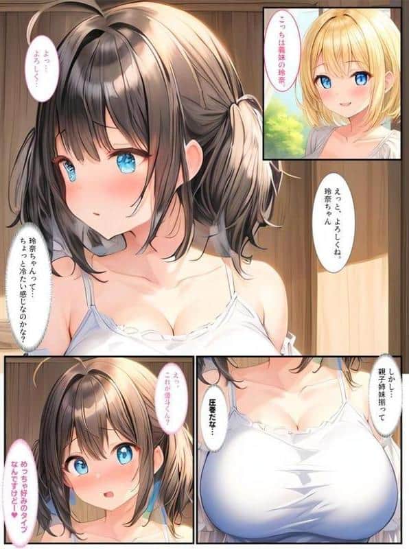 巨乳姉妹と家族になったら毎日セックスしています モザイク版