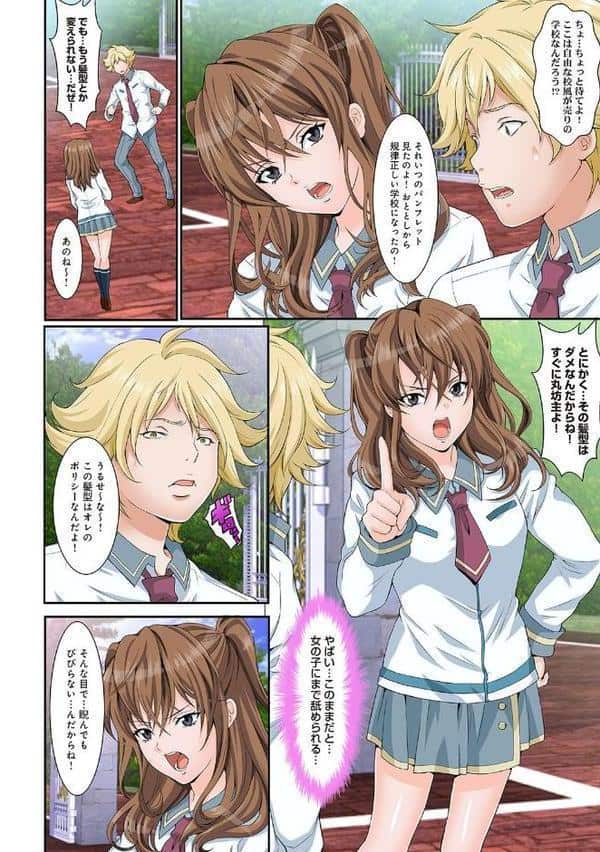 ハプニング学園 天井から女体…処女じゃないなら問題ないよね？ 第1話