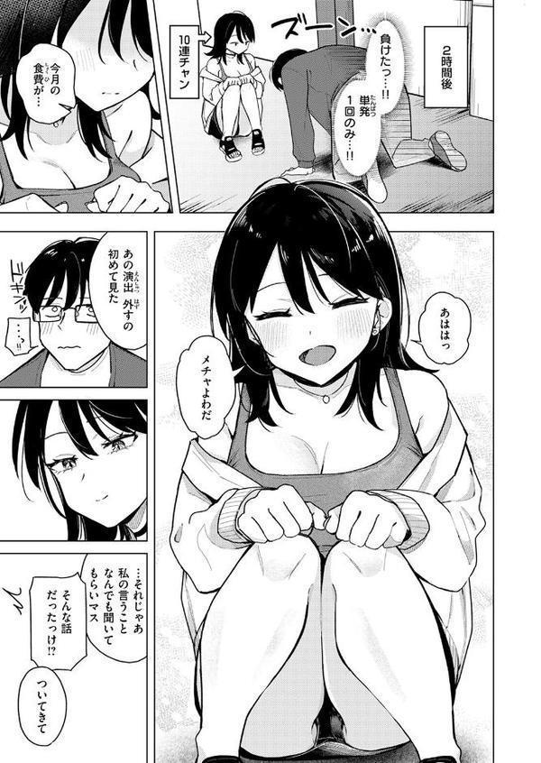 ライター貸したら童貞卒業できた話