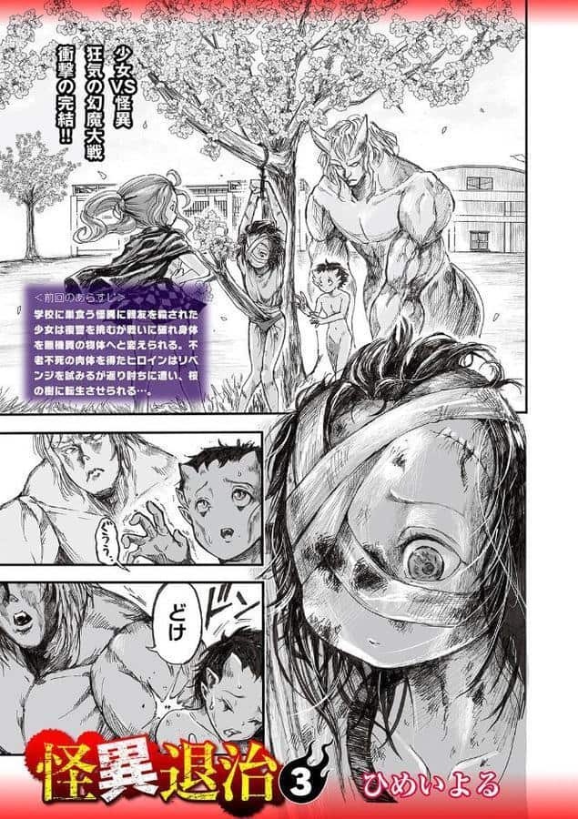 怪異退治3 hitomiエロ漫画raw(同人誌)無料サンプル画像001