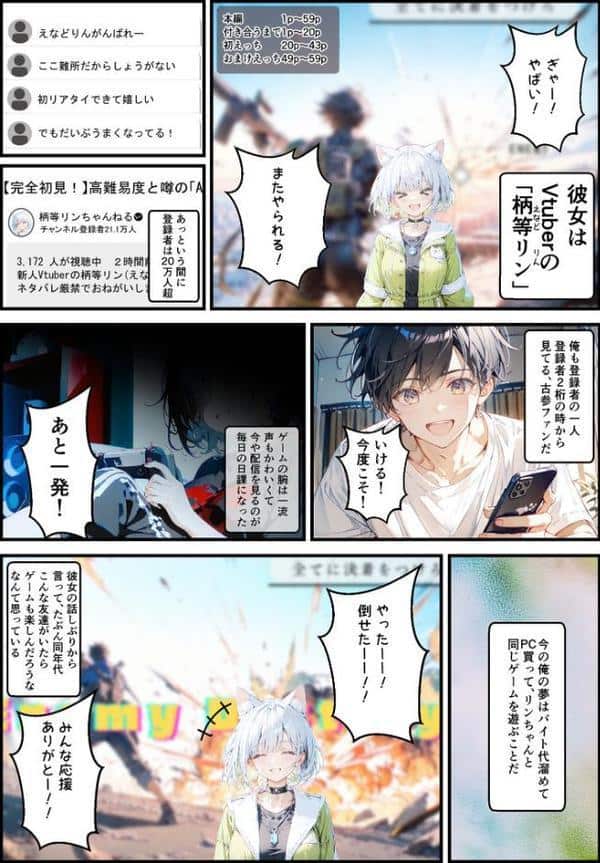 実は推しのVtuberだった地味なクラスメイトと甘々初えっち モザイク版 hitomiエロ漫画raw(同人誌)無料サンプル画像002