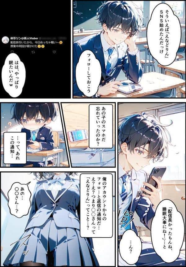 実は推しのVtuberだった地味なクラスメイトと甘々初えっち モザイク版 hitomiエロ漫画raw(同人誌)無料サンプル画像004