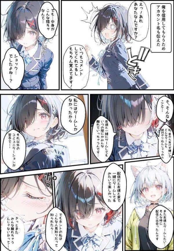 実は推しのVtuberだった地味なクラスメイトと甘々初えっち モザイク版 hitomiエロ漫画raw(同人誌)無料サンプル画像007