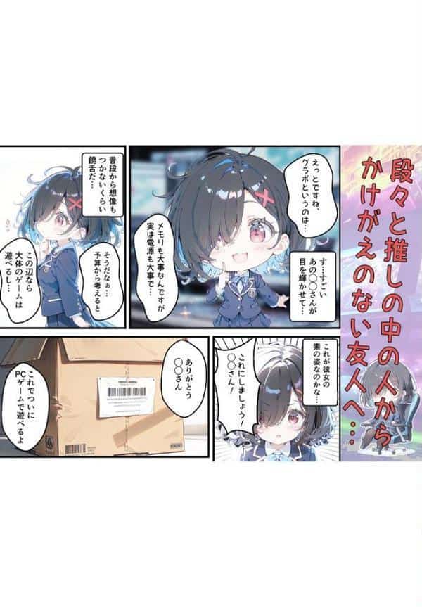 実は推しのVtuberだった地味なクラスメイトと甘々初えっち モザイク版 hitomiエロ漫画raw(同人誌)無料サンプル画像010