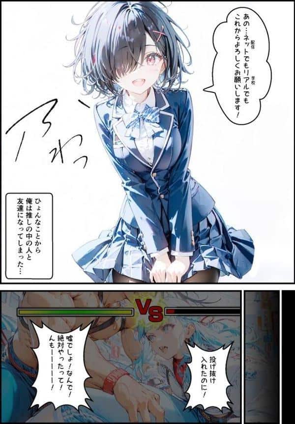 実は推しのVtuberだった地味なクラスメイトと甘々初えっち モザイク版 hitomiエロ漫画raw(同人誌)無料サンプル画像009