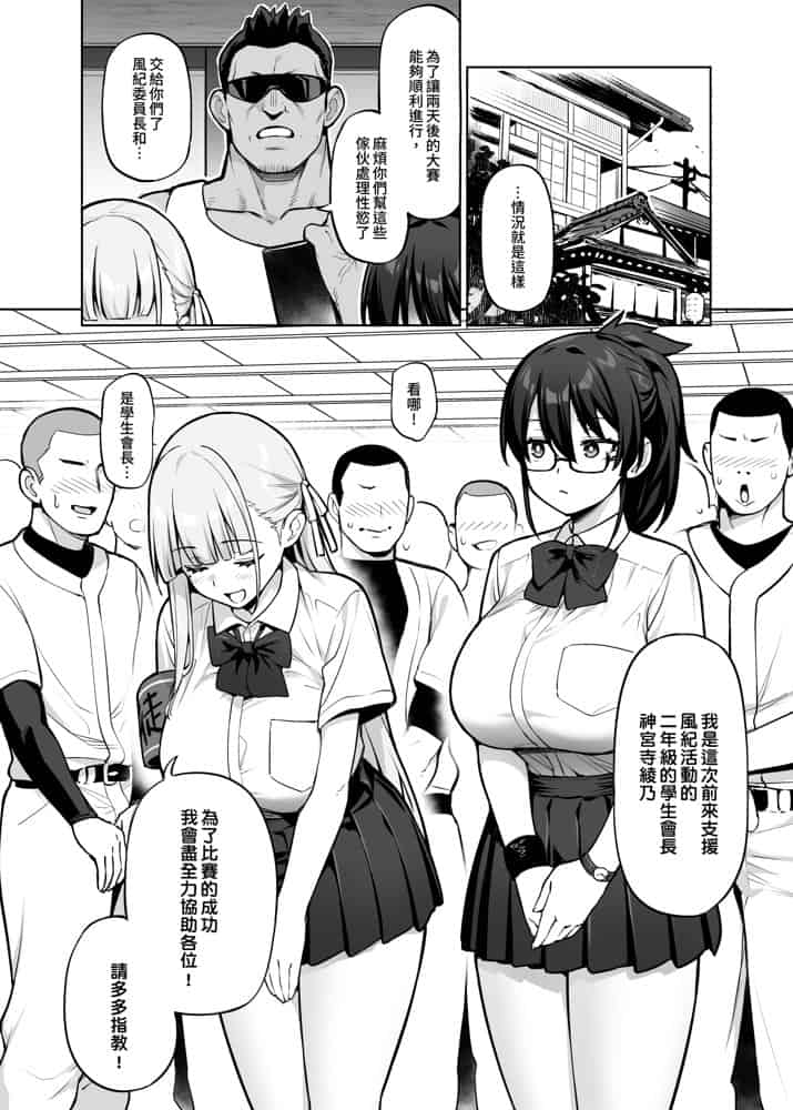生徒会の女子たちが巨乳すぎる件